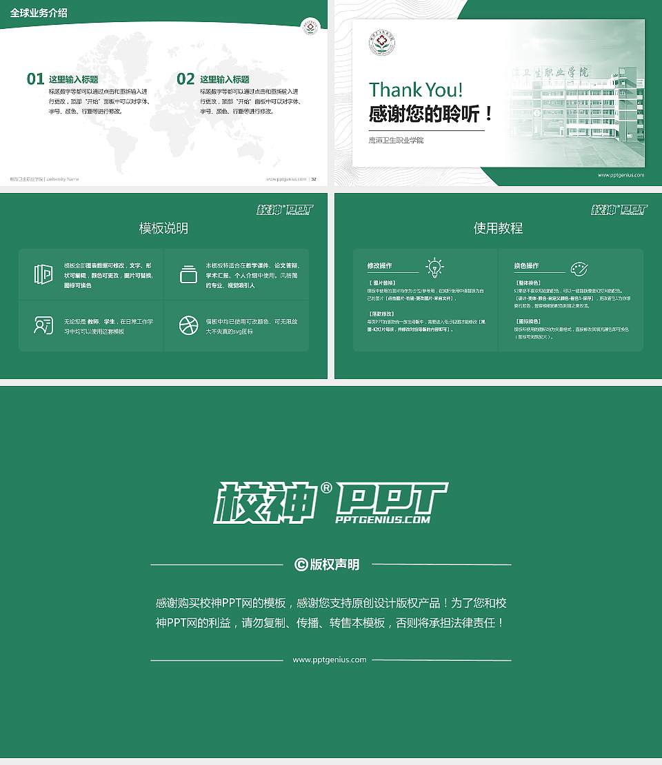 鹰潭卫生职业学院学术汇报/学术交流研讨会通用PPT模板16:9格式幻灯片预览图5