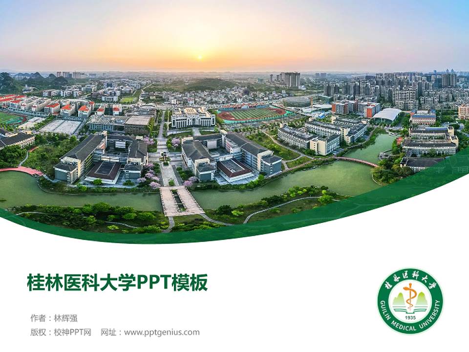 桂林医科大学毕业论文答辩PPT模板4:3格式PPT封面效果预览图
