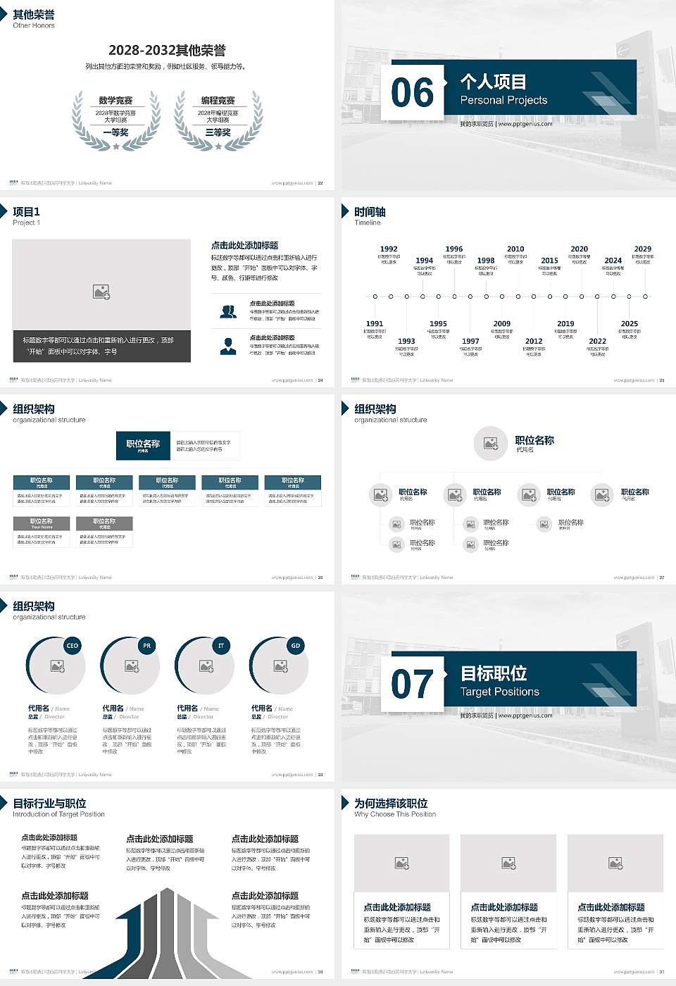 海南比勒费尔德应用科学大学教师/学生通用个人简历PPT模板16:9格式幻灯片预览图4