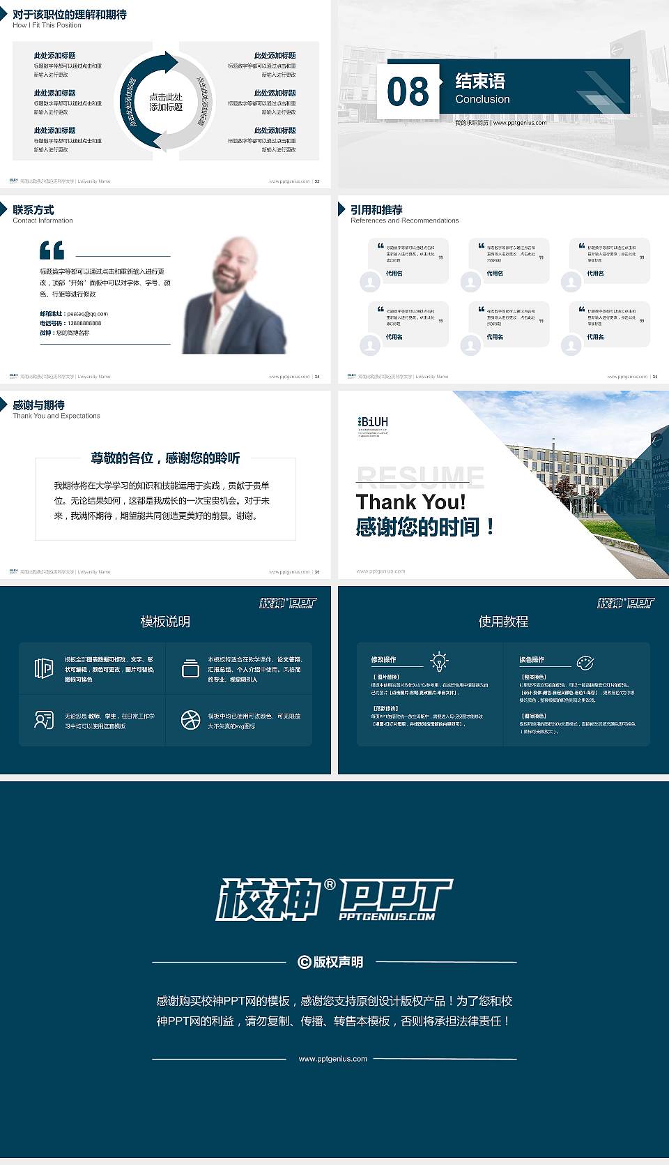 海南比勒费尔德应用科学大学教师/学生通用个人简历PPT模板16:9格式幻灯片预览图5