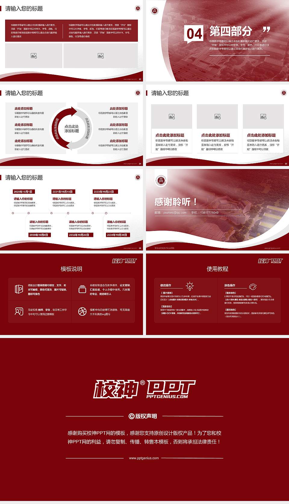 平顶山文化艺术职业学院专题讲座/学术交流会PPT模板16:9格式幻灯片预览图4