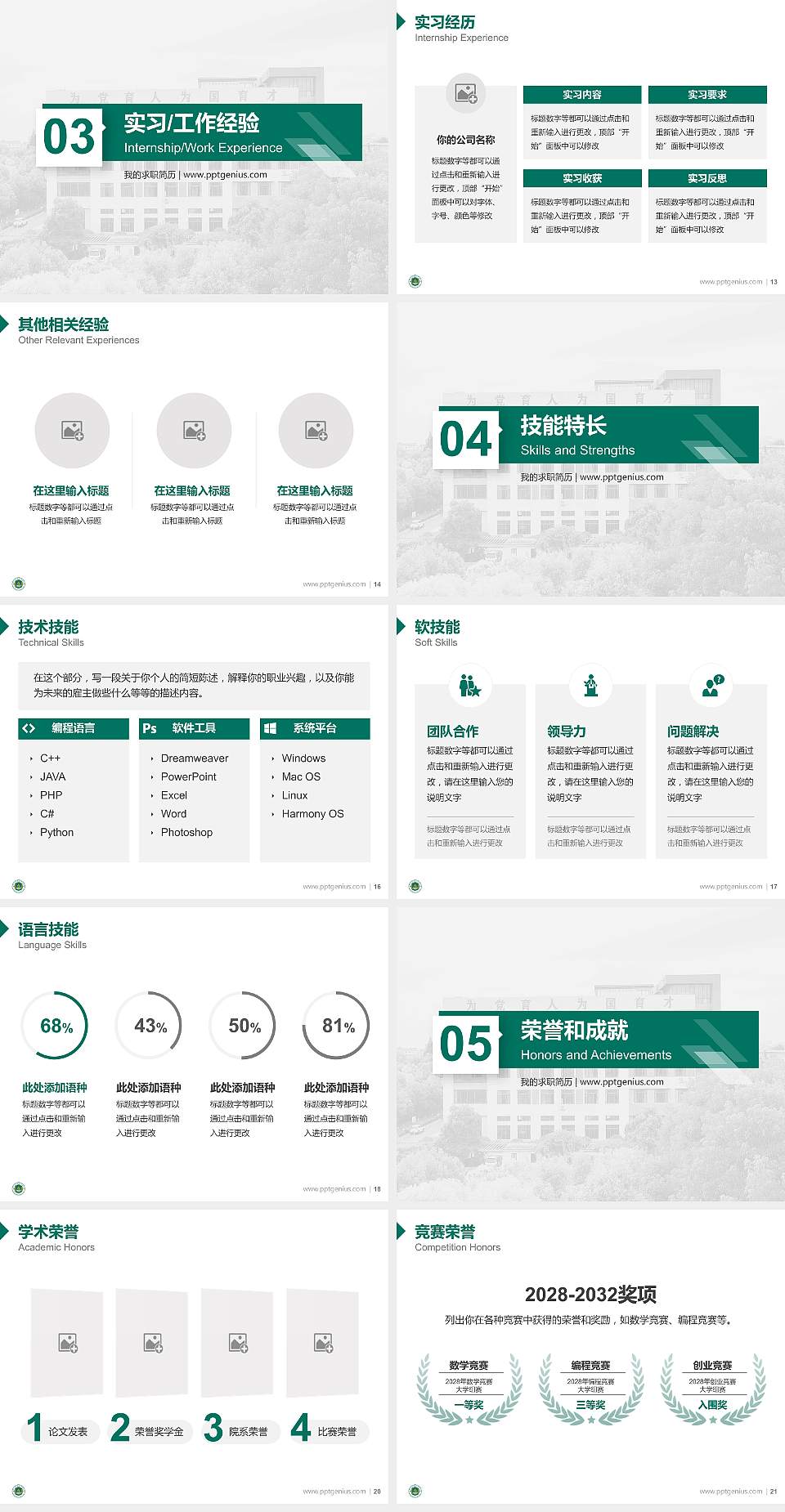盐城农业科技职业学院教师/学生通用个人简历PPT模板4:3格式幻灯片预览图3