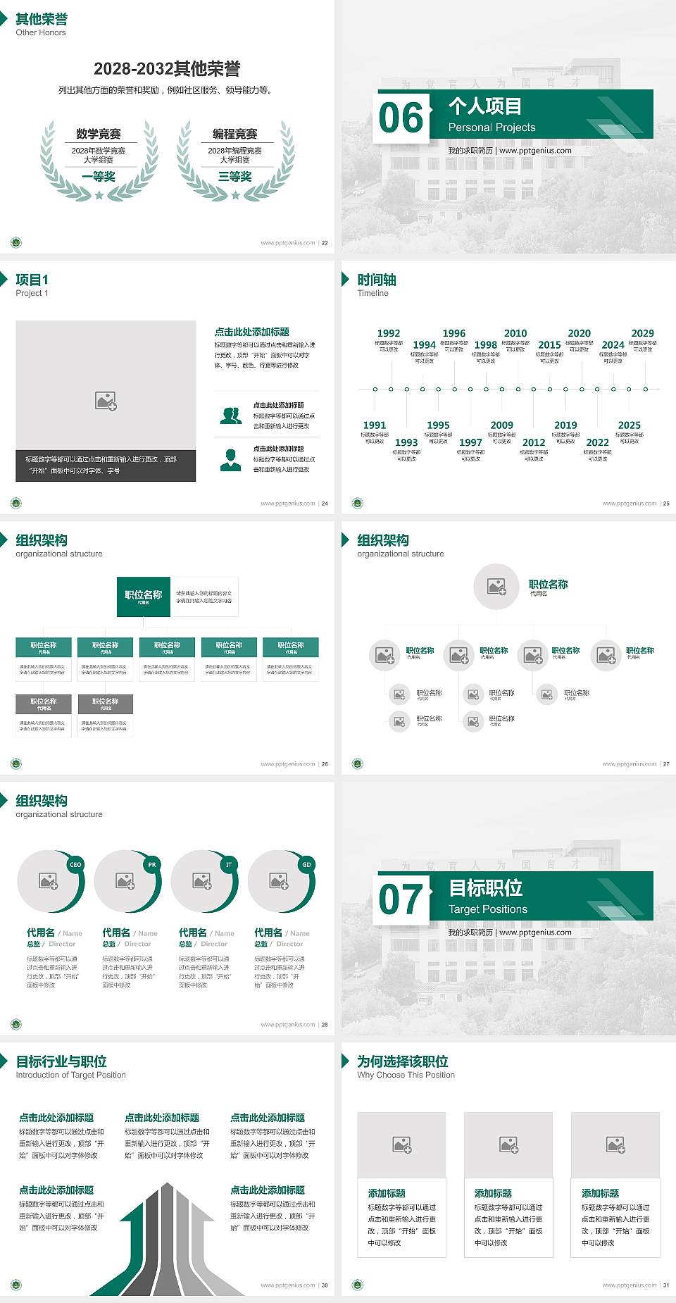 盐城农业科技职业学院教师/学生通用个人简历PPT模板4:3格式幻灯片预览图4