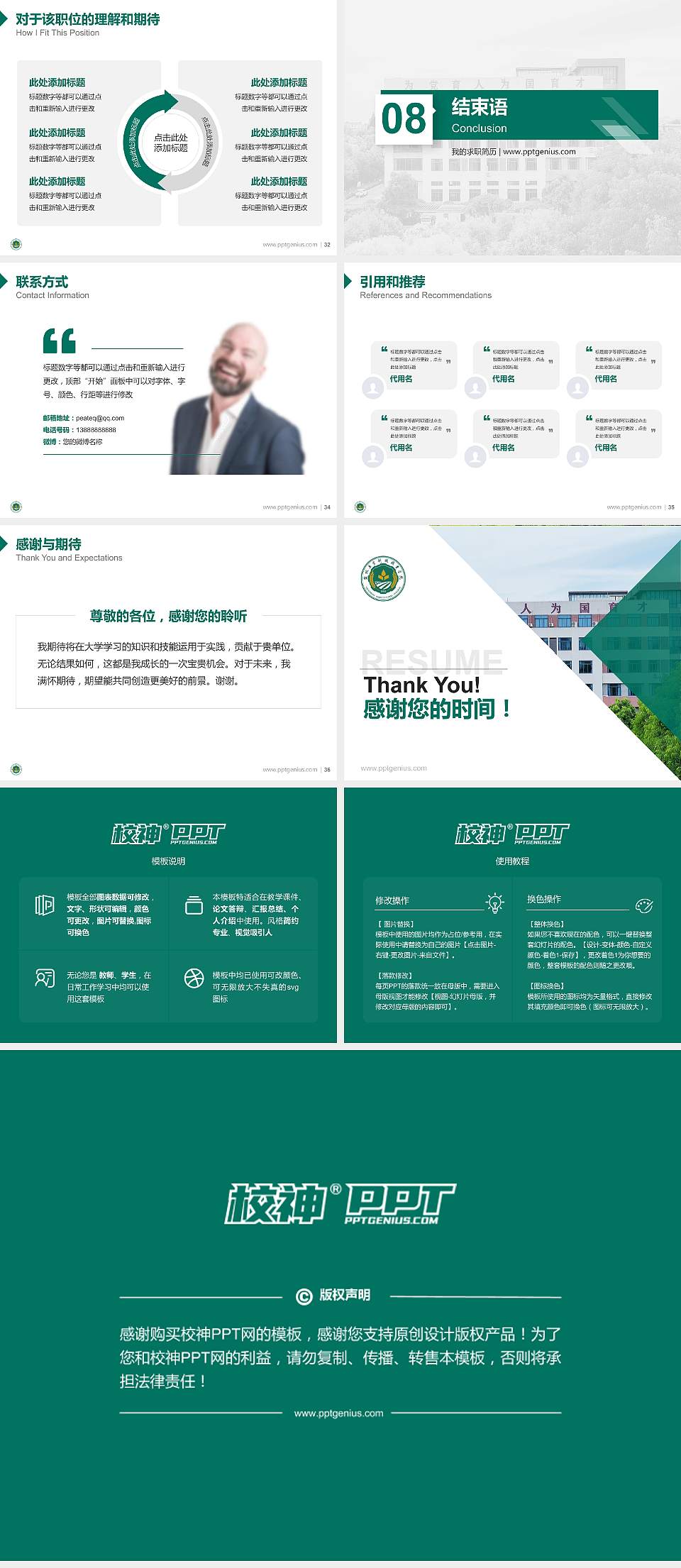 盐城农业科技职业学院教师/学生通用个人简历PPT模板4:3格式幻灯片预览图5