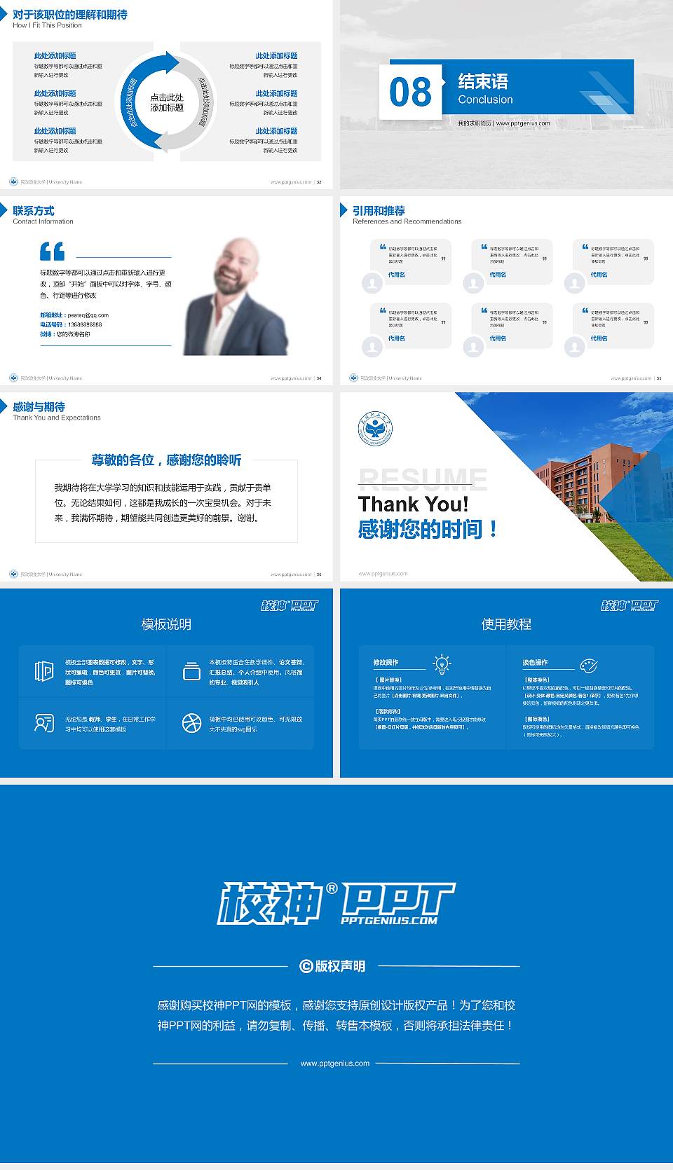 民政职业大学教师/学生通用个人简历PPT模板16:9格式幻灯片预览图5