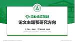 江西樟树中医药职业学院论文答辩标准PPT模板_幻灯片封面预览图