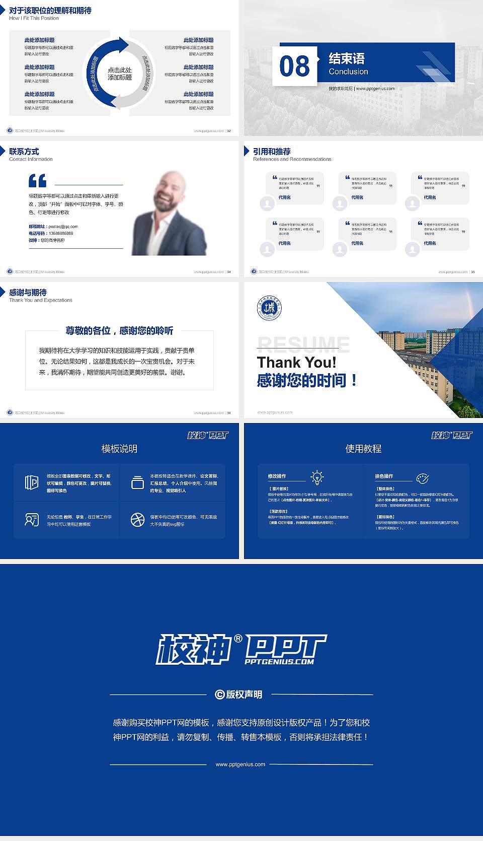 周口城市职业学院教师/学生通用个人简历PPT模板16:9格式幻灯片预览图5