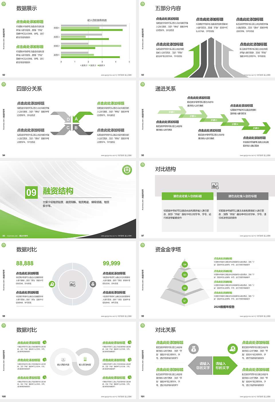 芜湖医药健康职业学院专用全国大学生互联网+创新创业大赛计划书/路演/网评PPT模板16:9格式幻灯片预览图11