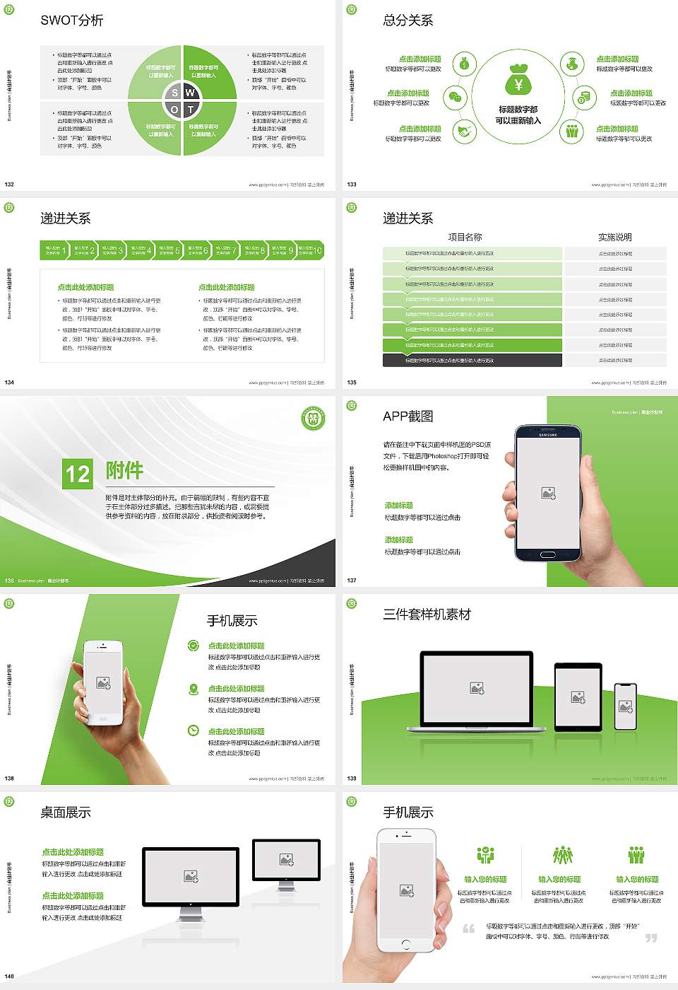 芜湖医药健康职业学院专用全国大学生互联网+创新创业大赛计划书/路演/网评PPT模板16:9格式幻灯片预览图15