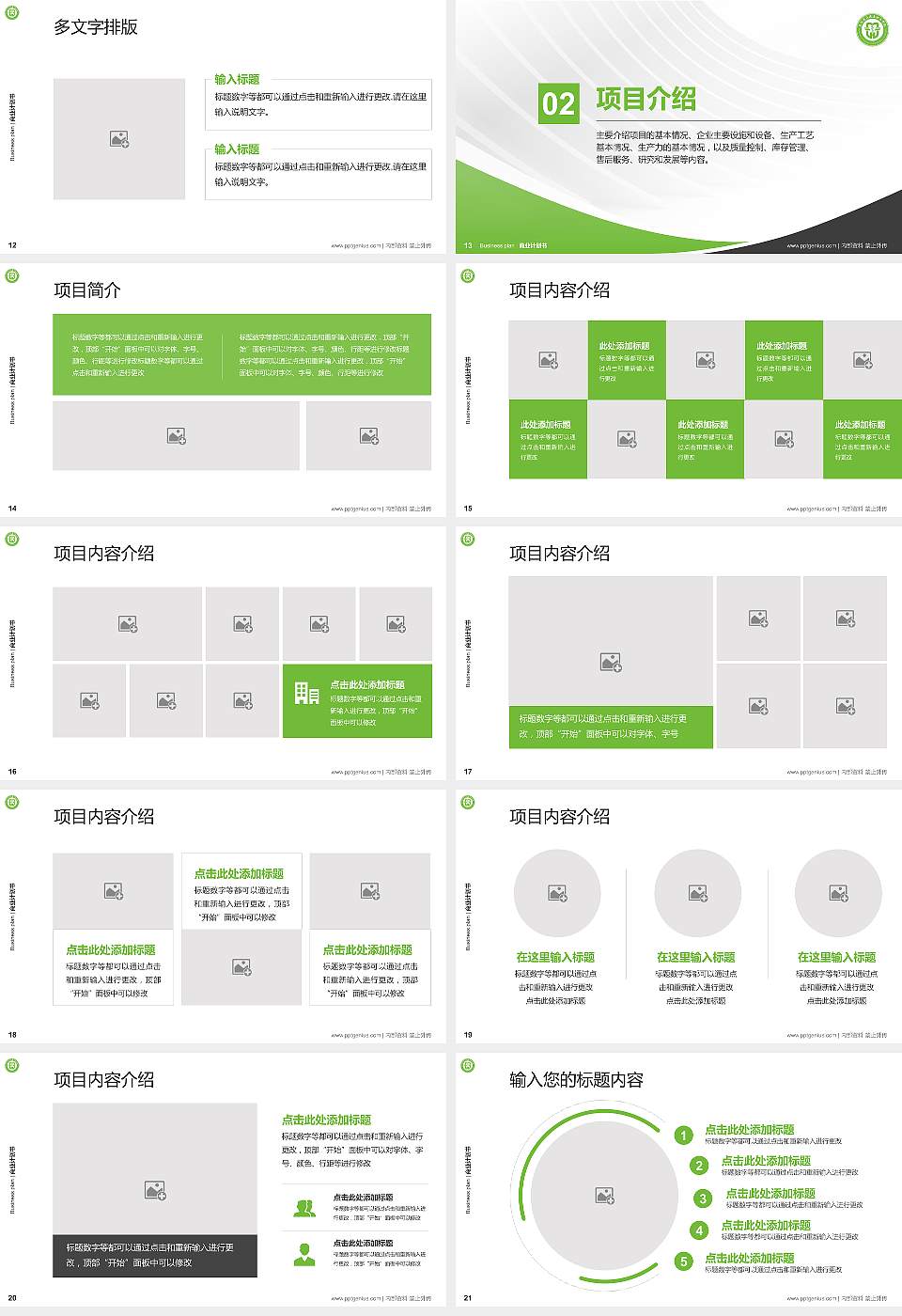 芜湖医药健康职业学院专用全国大学生互联网+创新创业大赛计划书/路演/网评PPT模板16:9格式幻灯片预览图3