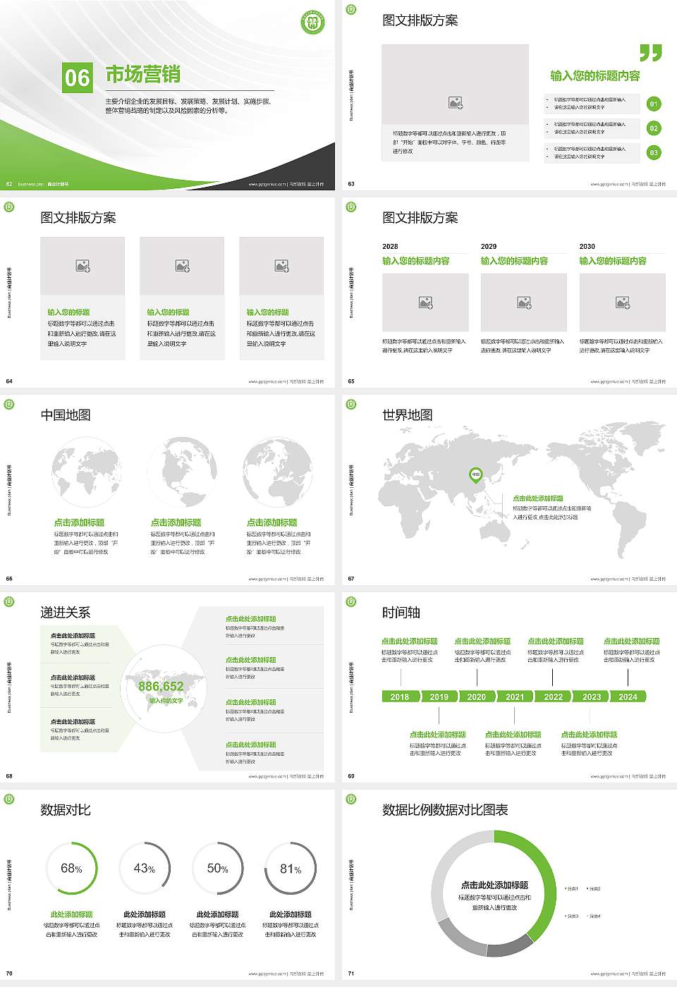 芜湖医药健康职业学院专用全国大学生互联网+创新创业大赛计划书/路演/网评PPT模板16:9格式幻灯片预览图8