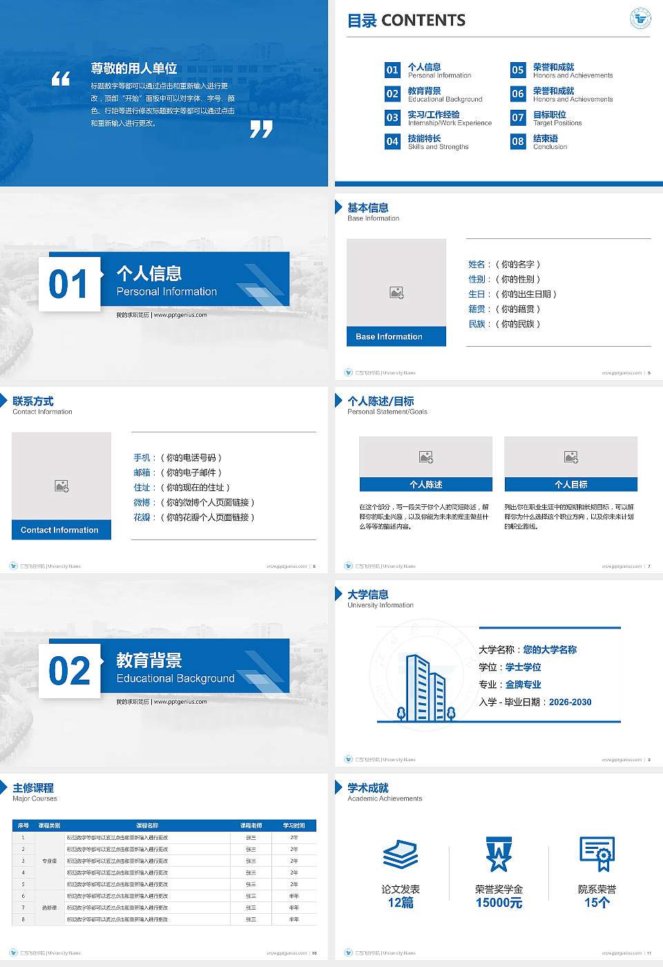 江西飞行学院教师/学生通用个人简历PPT模板16:9格式幻灯片预览图2