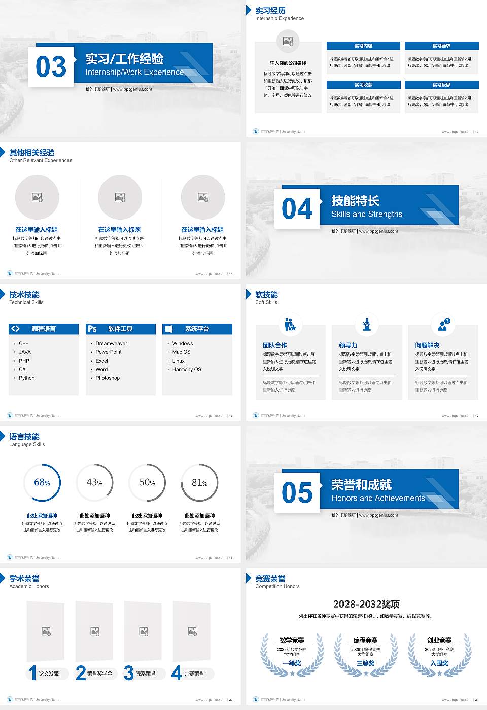 江西飞行学院教师/学生通用个人简历PPT模板16:9格式幻灯片预览图3