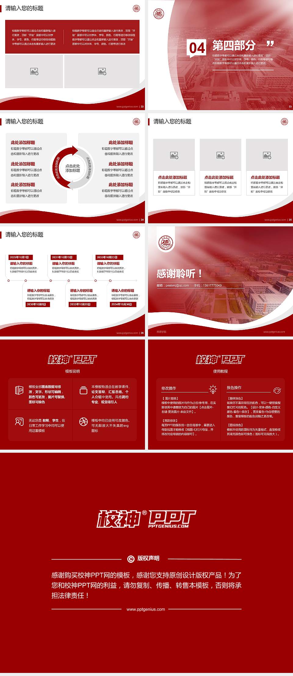 常德学院专题讲座/学术交流会PPT模板4:3格式幻灯片预览图4