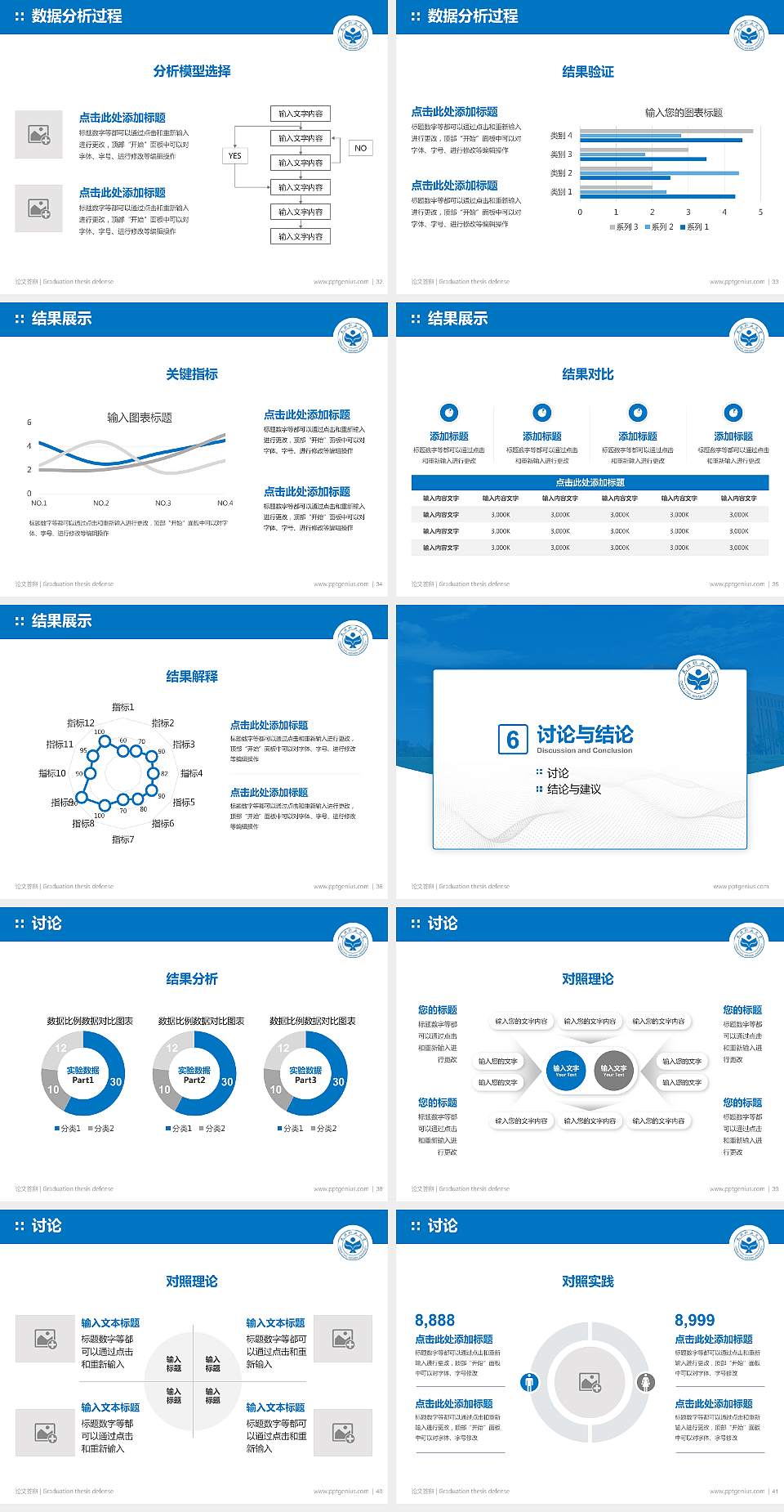 民政职业大学论文答辩标准PPT模板4:3格式幻灯片预览图5