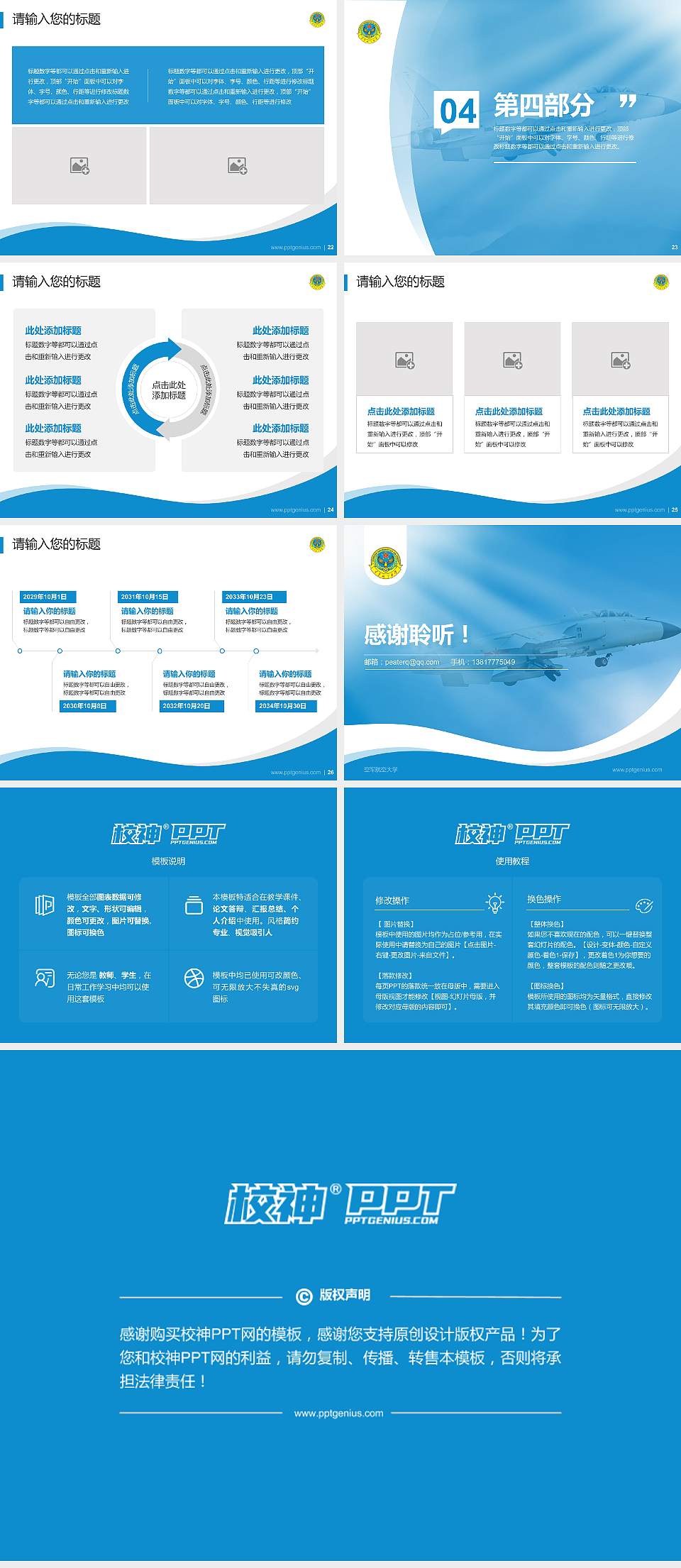 空军航空大学专题讲座/学术交流会PPT模板4:3格式幻灯片预览图4