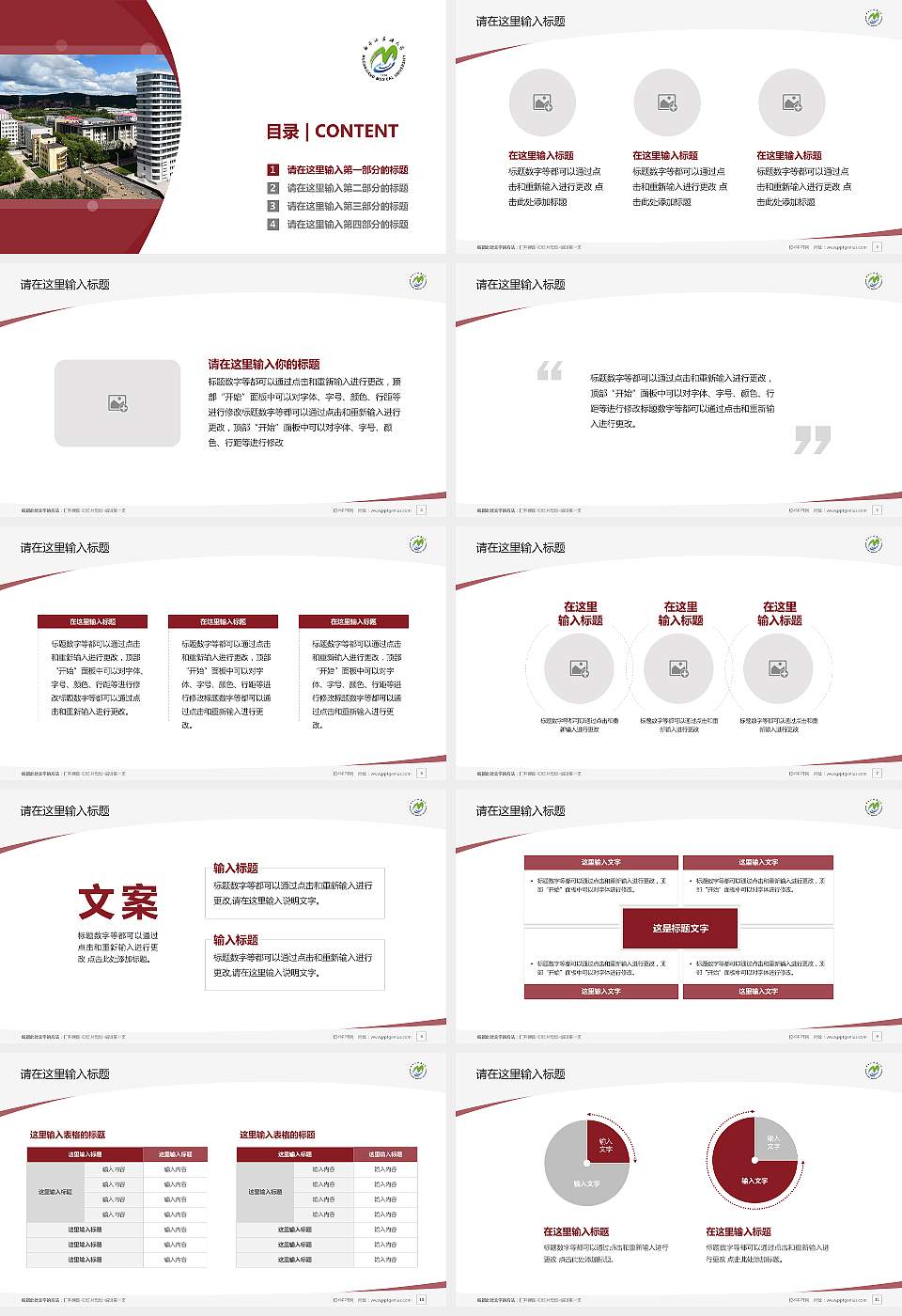 牡丹江医科大学毕业论文答辩PPT模板16:9格式幻灯片预览图2