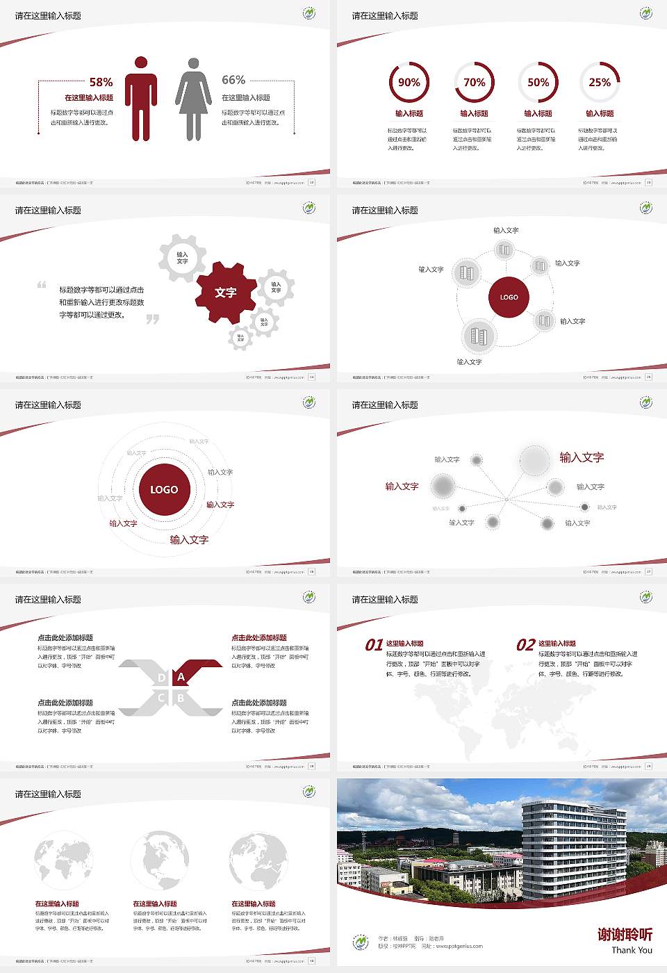 牡丹江医科大学毕业论文答辩PPT模板16:9格式幻灯片预览图4