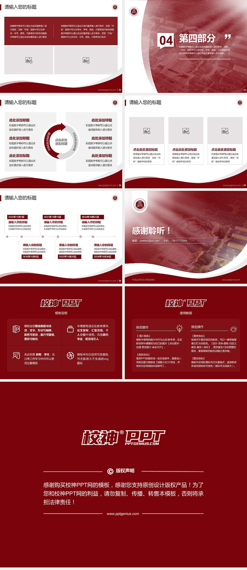 平顶山文化艺术职业学院专题讲座/学术交流会PPT模板4:3格式幻灯片预览图4