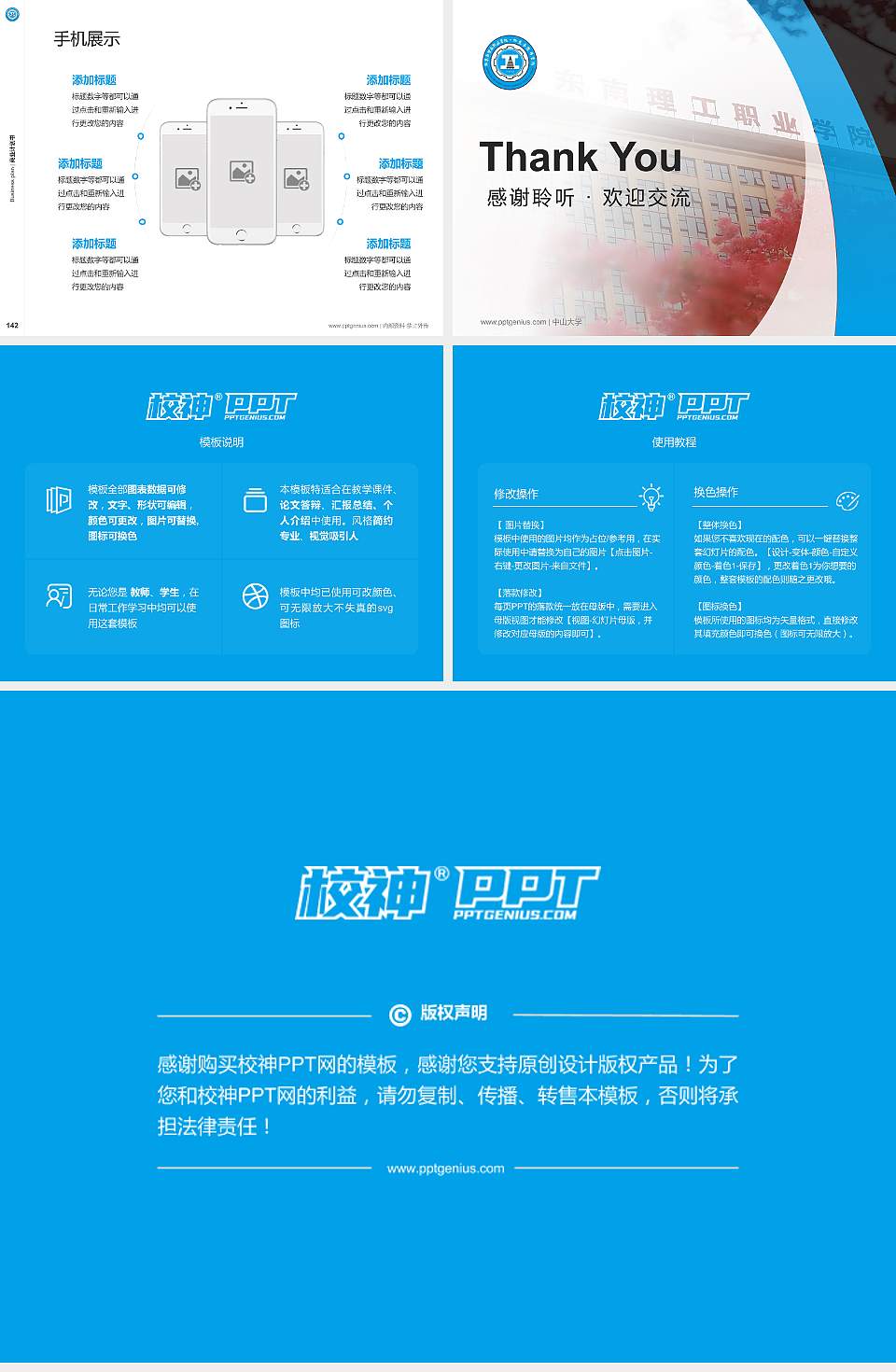 黔东南理工职业学院专用全国大学生互联网+创新创业大赛计划书/路演/网评PPT模板4:3格式幻灯片预览图16