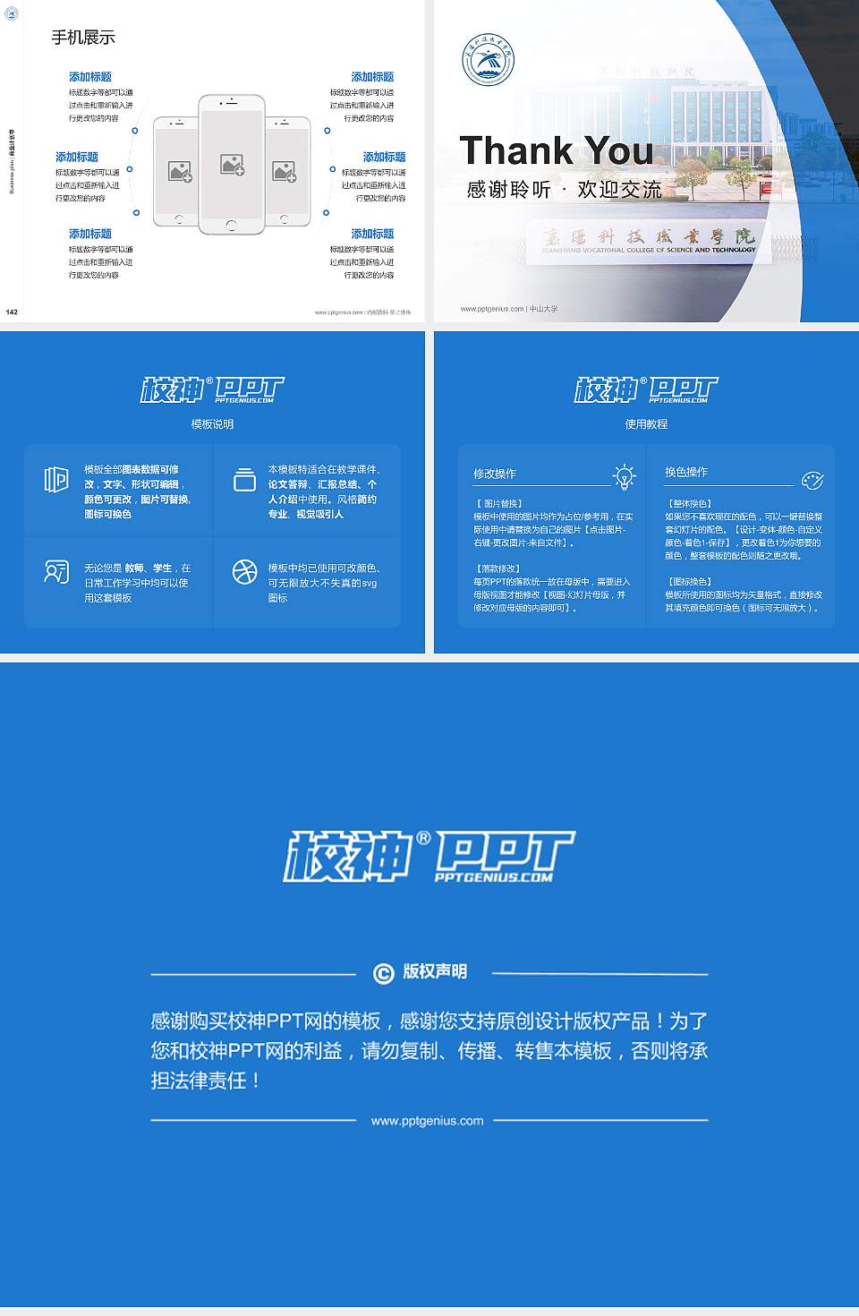 襄阳科技职业学院专用全国大学生互联网+创新创业大赛计划书/路演/网评PPT模板4:3格式幻灯片预览图16
