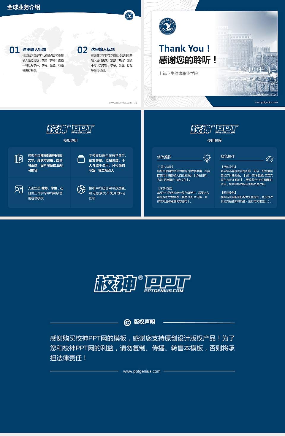 上饶卫生健康职业学院学术汇报/学术交流研讨会通用PPT模板4:3格式幻灯片预览图5