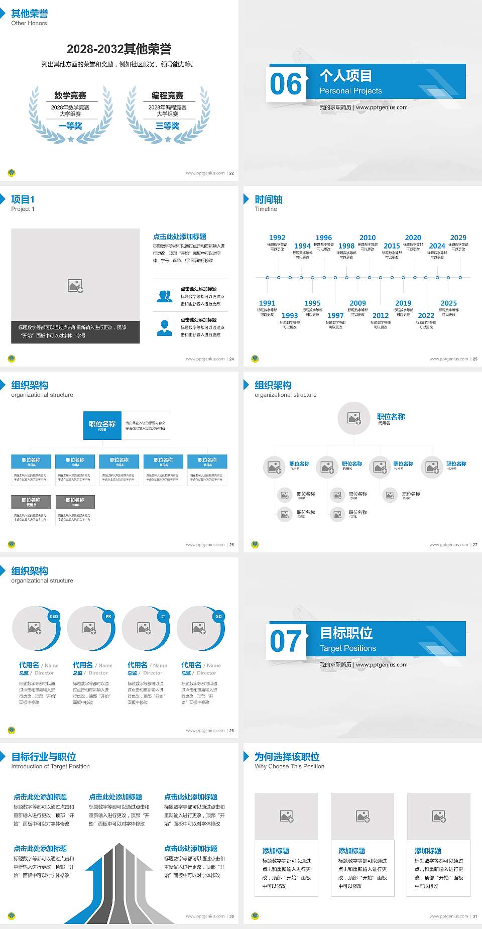 空军航空大学教师/学生通用个人简历PPT模板4:3格式幻灯片预览图4