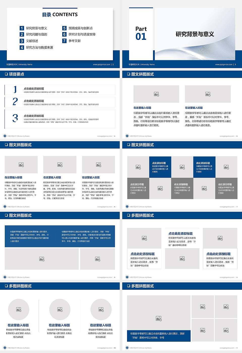 宁夏师范大学大学通用PPT模板16:9格式幻灯片预览图2