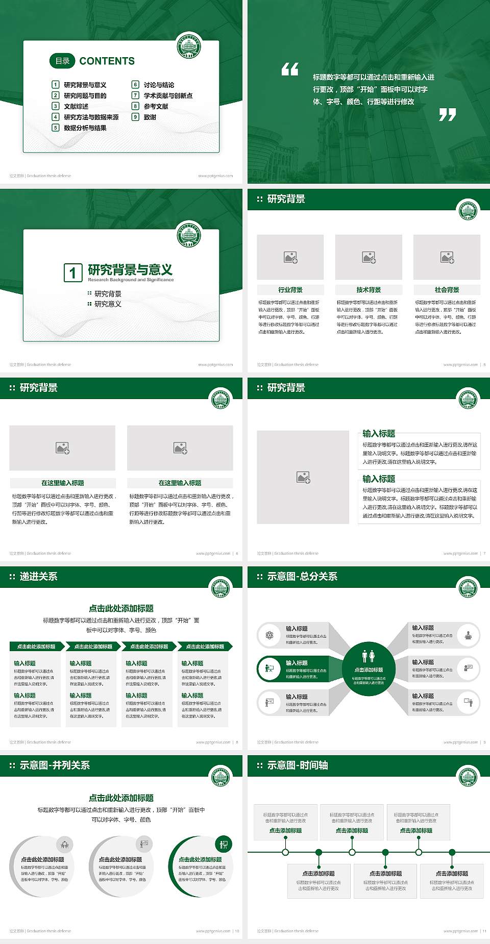 无锡师范高等专科学校论文答辩标准PPT模板4:3格式幻灯片预览图2