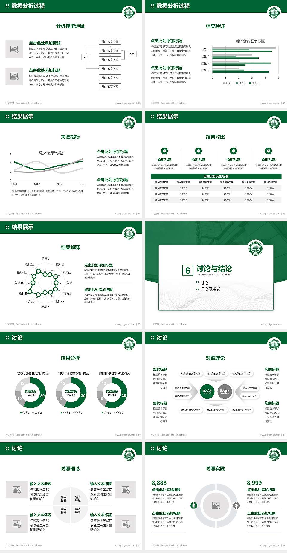 无锡师范高等专科学校论文答辩标准PPT模板4:3格式幻灯片预览图5