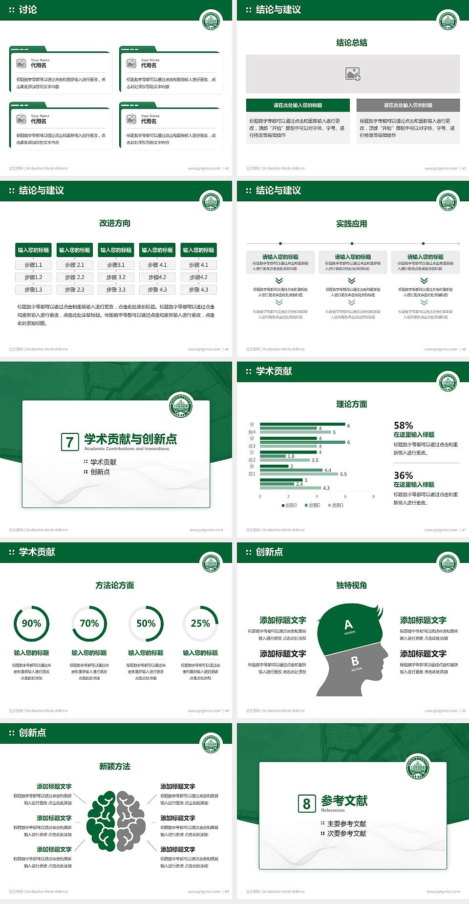 无锡师范高等专科学校论文答辩标准PPT模板4:3格式幻灯片预览图6