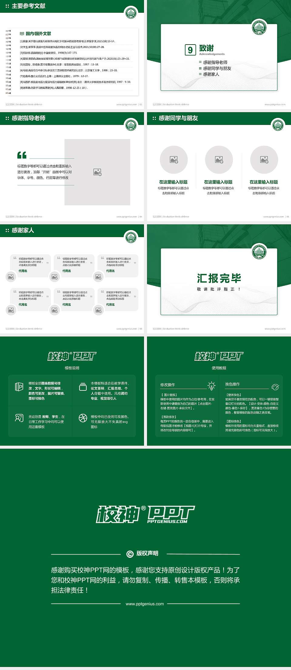 无锡师范高等专科学校论文答辩标准PPT模板4:3格式幻灯片预览图7