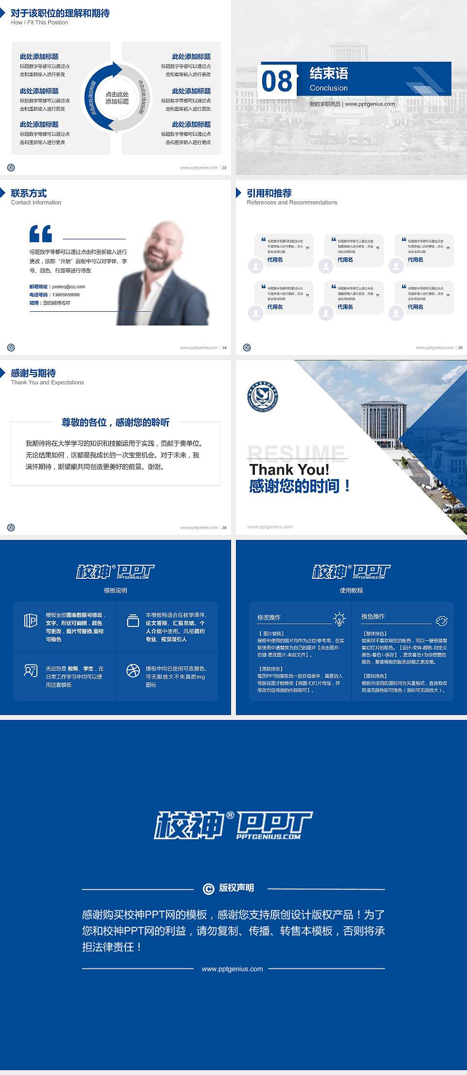 江苏司法警官职业学院教师/学生通用个人简历PPT模板4:3格式幻灯片预览图5