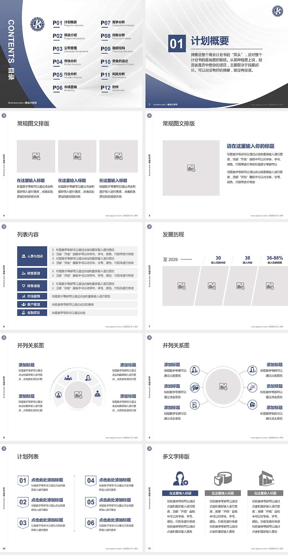 可克达拉职业技术学院专用全国大学生互联网+创新创业大赛计划书/路演/网评PPT模板4:3格式幻灯片预览图2
