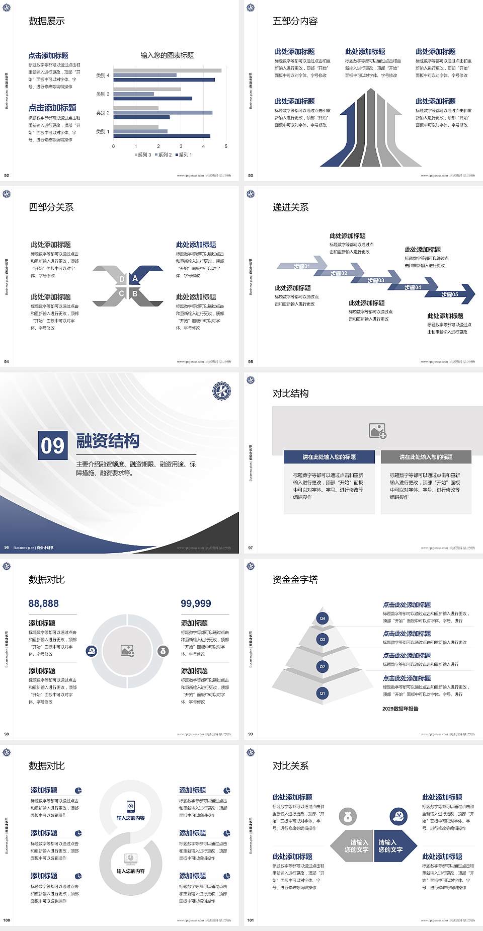 可克达拉职业技术学院专用全国大学生互联网+创新创业大赛计划书/路演/网评PPT模板4:3格式幻灯片预览图11