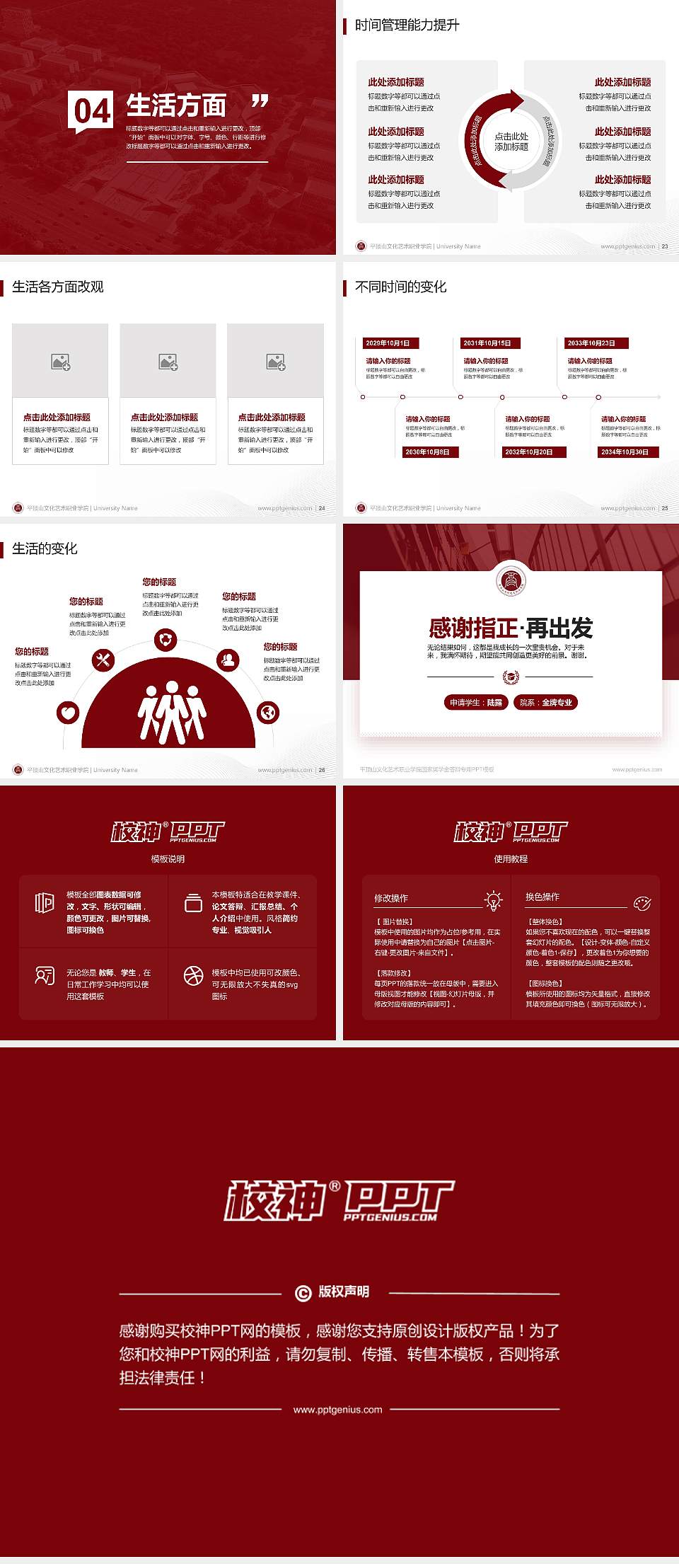 平顶山文化艺术职业学院专用国家奖学金答辩PPT模板4:3格式幻灯片预览图4