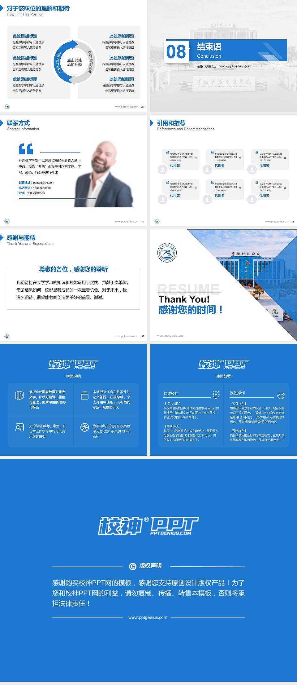 襄阳科技职业学院教师/学生通用个人简历PPT模板4:3格式幻灯片预览图5