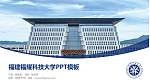 福建福耀科技大学毕业论文答辩PPT模板_幻灯片封面预览图