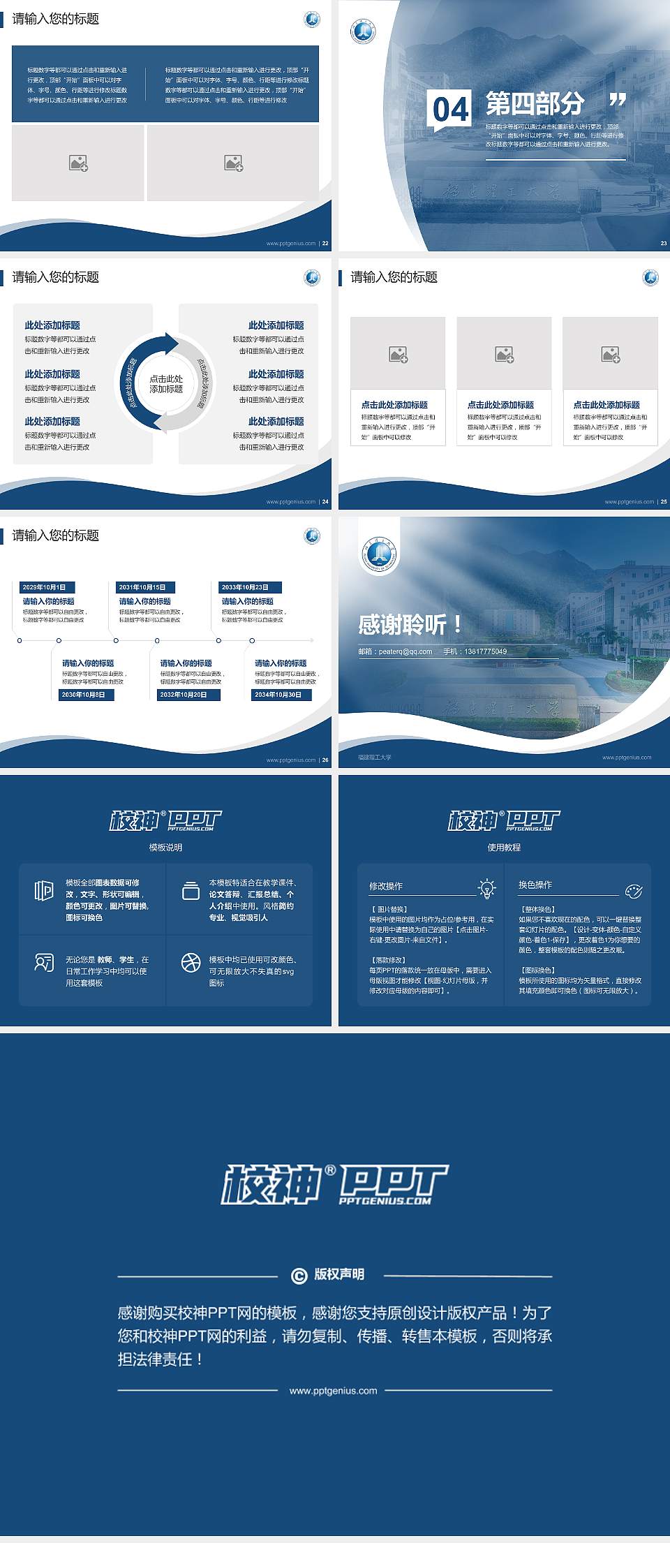 福建理工大学专题讲座/学术交流会PPT模板4:3格式幻灯片预览图4