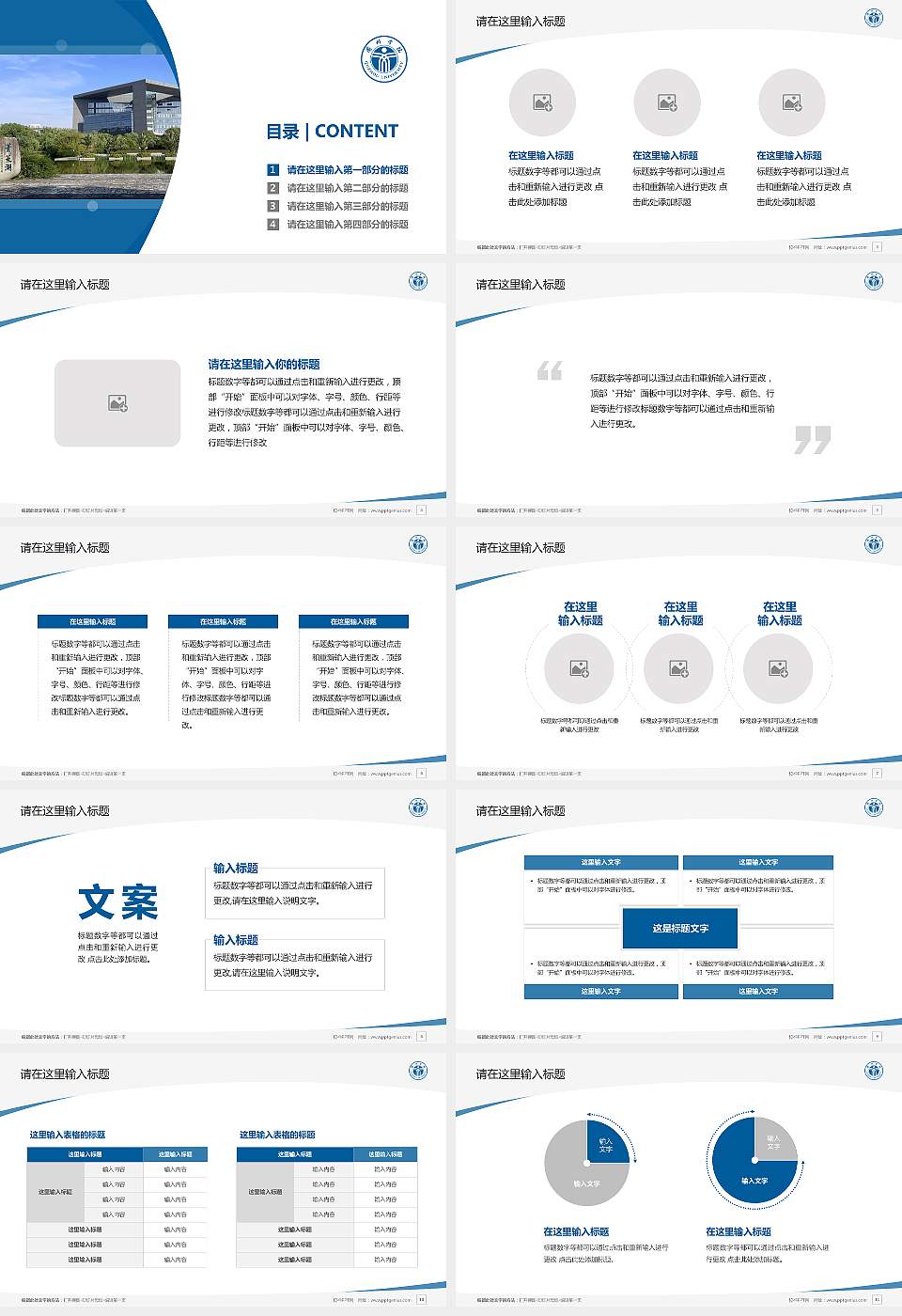 衢州学院毕业论文答辩PPT模板下载16:9格式幻灯片预览图2