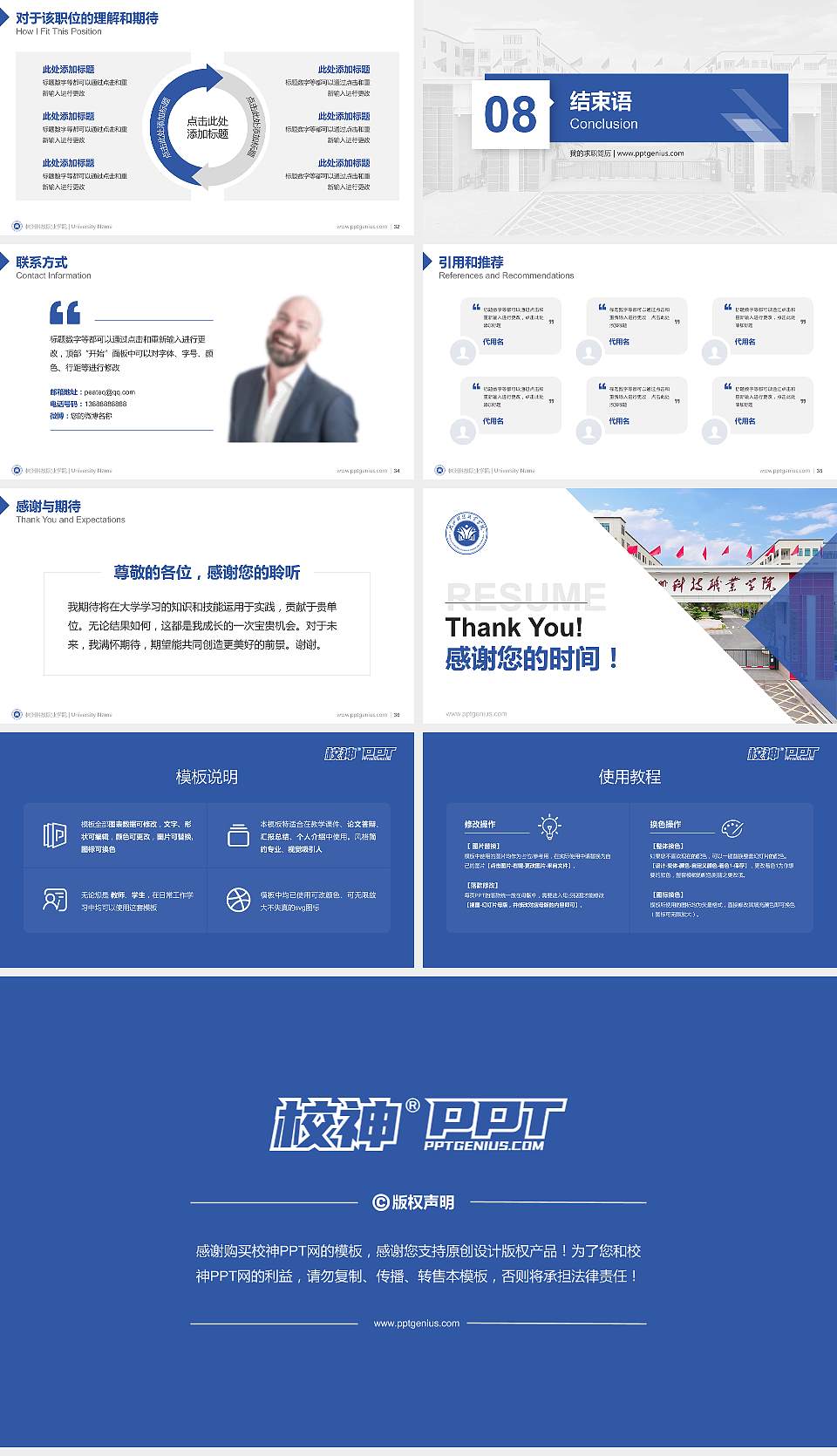 株洲科技职业学院教师/学生通用个人简历PPT模板16:9格式幻灯片预览图5