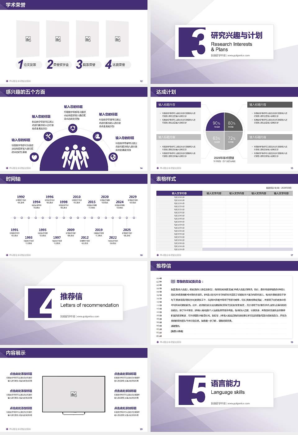 三亚护理职业学院PhD博士申请面试/复试答辩通用PPT模板16:9格式幻灯片预览图3