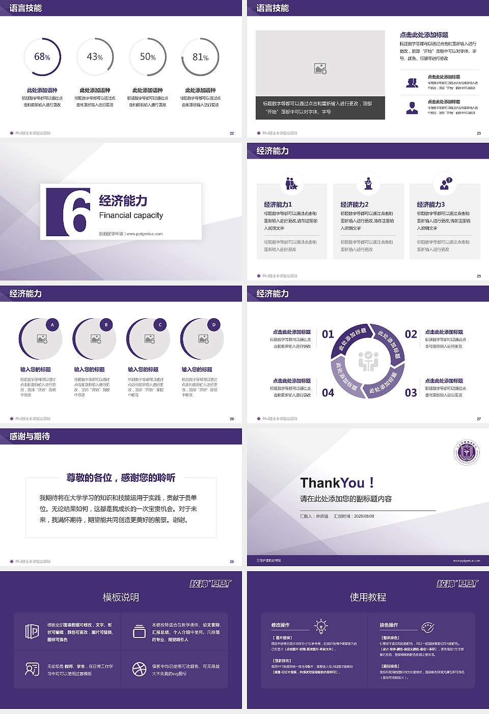 三亚护理职业学院PhD博士申请面试/复试答辩通用PPT模板16:9格式幻灯片预览图4