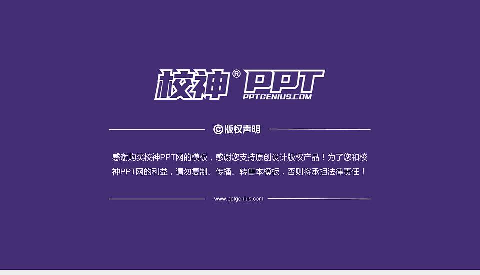 三亚护理职业学院PhD博士申请面试/复试答辩通用PPT模板16:9格式幻灯片预览图5