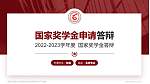 濮阳科技职业学院专用国家奖学金答辩PPT模板_幻灯片封面预览图