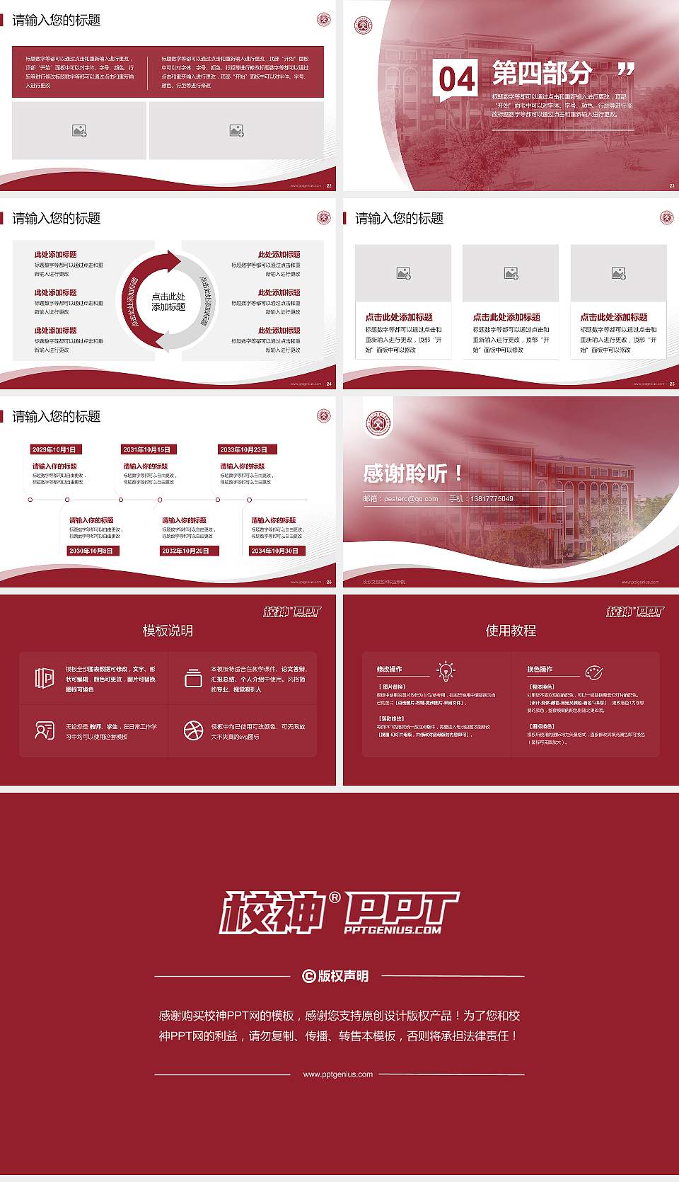 长沙文创艺术职业学院专题讲座/学术交流会PPT模板16:9格式幻灯片预览图4