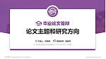 长沙轨道交通职业学院论文答辩标准PPT模板_幻灯片封面预览图