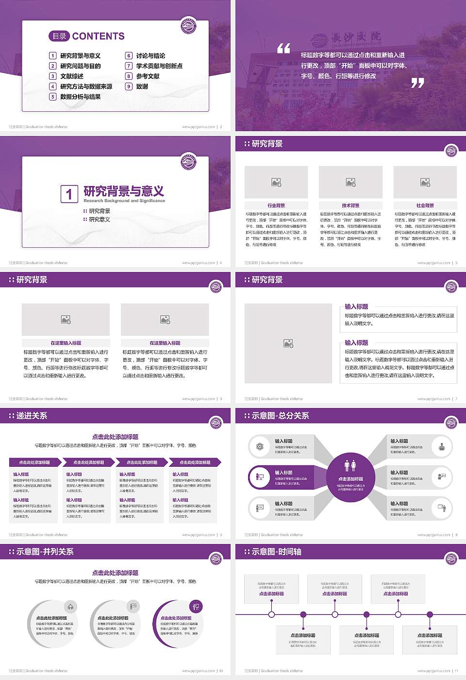 长沙轨道交通职业学院论文答辩标准PPT模板16:9格式幻灯片预览图2