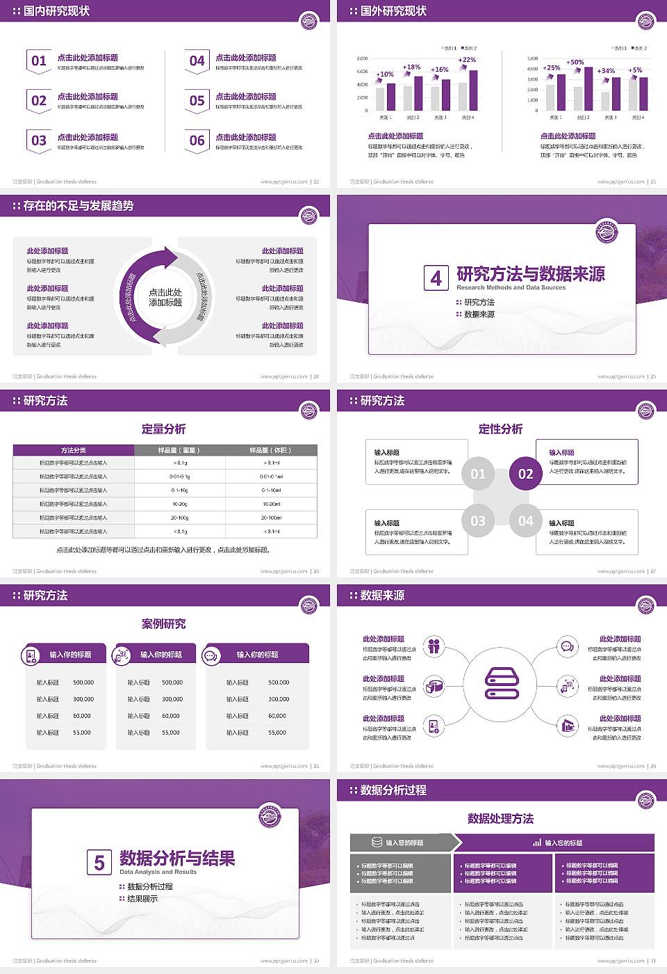 长沙轨道交通职业学院论文答辩标准PPT模板16:9格式幻灯片预览图4