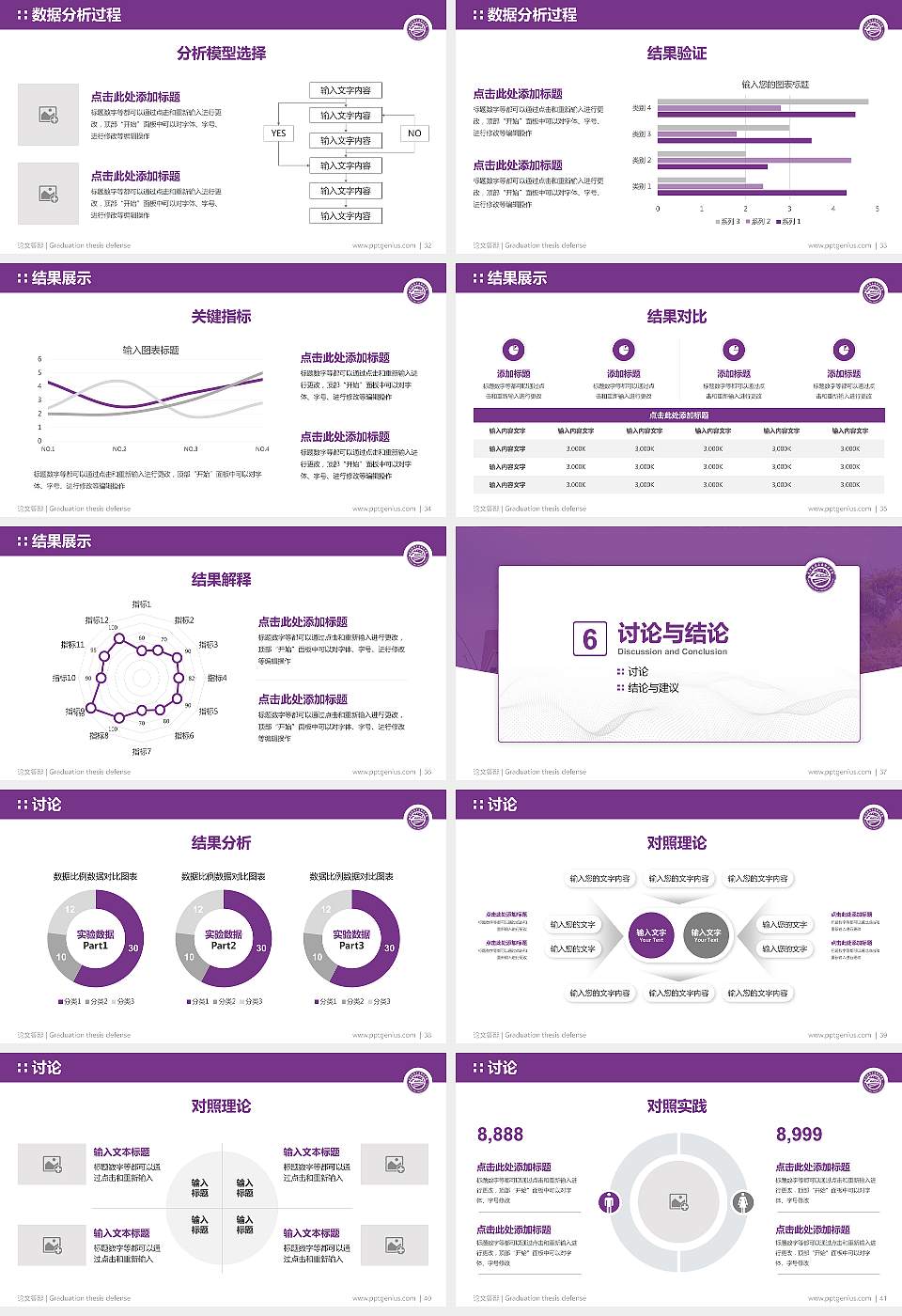长沙轨道交通职业学院论文答辩标准PPT模板16:9格式幻灯片预览图5
